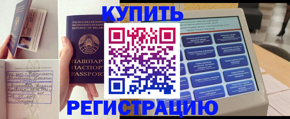 временная регистрация для всех в Сасово